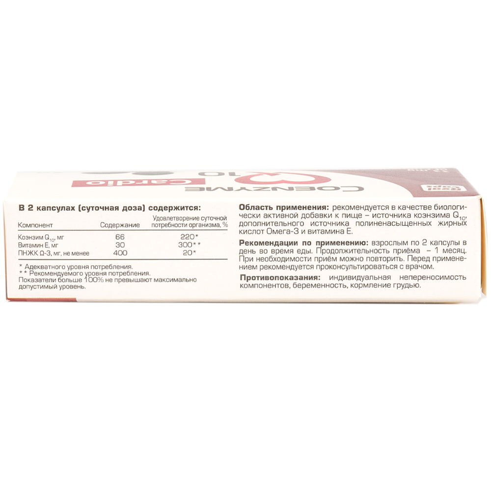 Коэнзим Q10 Кардио 30 капс. по 500 мг