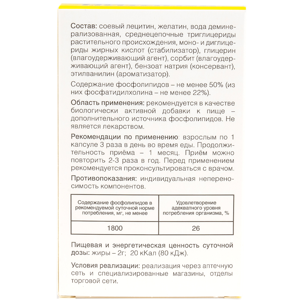 Лецитин Форте, капсулы по 1580 мг